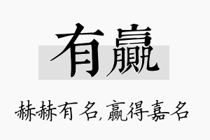 有赢名字的寓意及含义