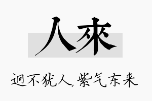 人来名字的寓意及含义