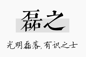 磊之名字的寓意及含义