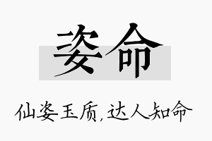 姿命名字的寓意及含义