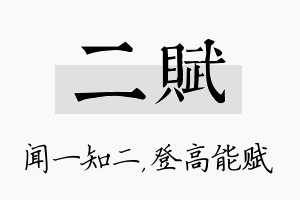 二赋名字的寓意及含义