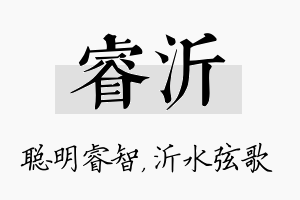 睿沂名字的寓意及含义