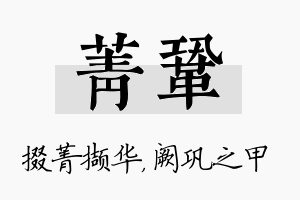 菁巩名字的寓意及含义