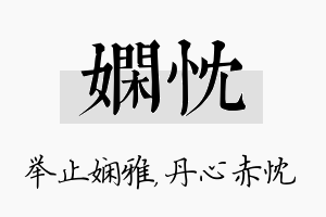 娴忱名字的寓意及含义