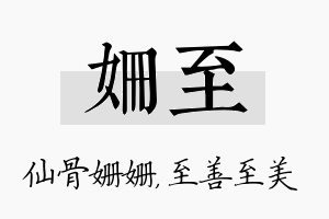 姗至名字的寓意及含义