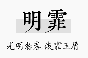 明霏名字的寓意及含义