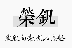 荣钒名字的寓意及含义