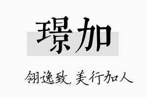 璟加名字的寓意及含义