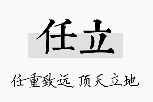 任立名字的寓意及含义