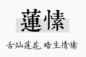 莲愫名字的寓意及含义