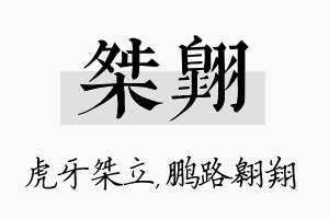 桀翱名字的寓意及含义