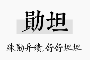 勋坦名字的寓意及含义