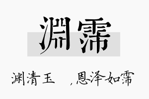 渊霈名字的寓意及含义