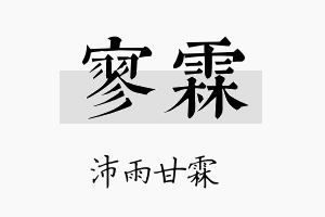 寥霖名字的寓意及含义