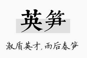 英笋名字的寓意及含义