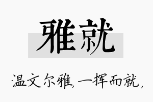 雅就名字的寓意及含义