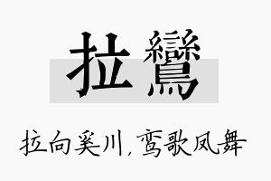 拉鸾名字的寓意及含义