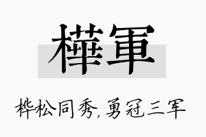 桦军名字的寓意及含义