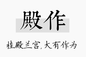 殿作名字的寓意及含义