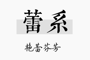 蕾系名字的寓意及含义