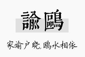 谕鸥名字的寓意及含义