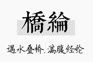 桥纶名字的寓意及含义