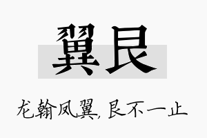 翼艮名字的寓意及含义