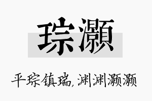 琮灏名字的寓意及含义