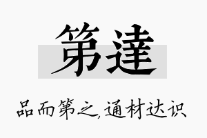 第达名字的寓意及含义