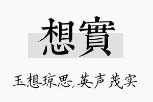 想实名字的寓意及含义