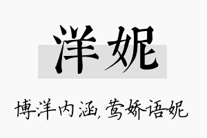 洋妮名字的寓意及含义