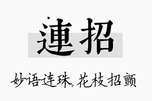 连招名字的寓意及含义