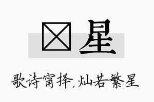 甯星名字的寓意及含义