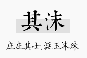 其沫名字的寓意及含义