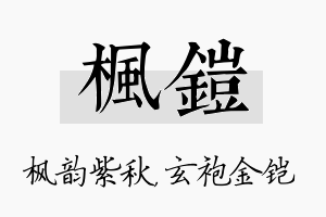 枫铠名字的寓意及含义