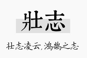 壮志名字的寓意及含义