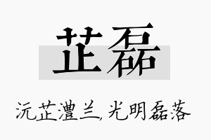 芷磊名字的寓意及含义