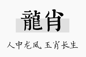 龙肖名字的寓意及含义