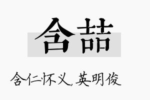 含喆名字的寓意及含义