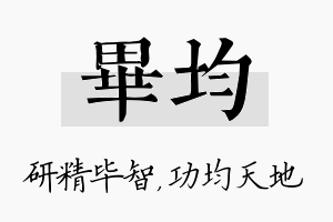 毕均名字的寓意及含义