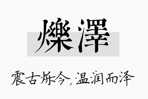 烁泽名字的寓意及含义