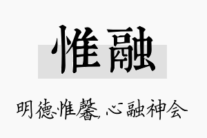 惟融名字的寓意及含义