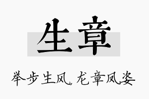 生章名字的寓意及含义