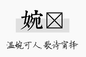 婉甯名字的寓意及含义