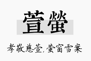 萱萤名字的寓意及含义