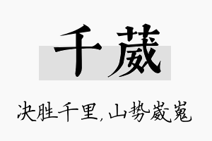 千葳名字的寓意及含义