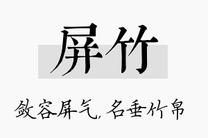 屏竹名字的寓意及含义