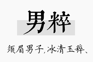 男粹名字的寓意及含义