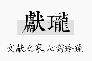 献珑名字的寓意及含义