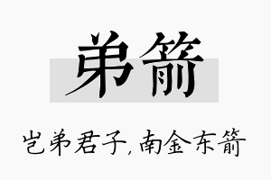 弟箭名字的寓意及含义